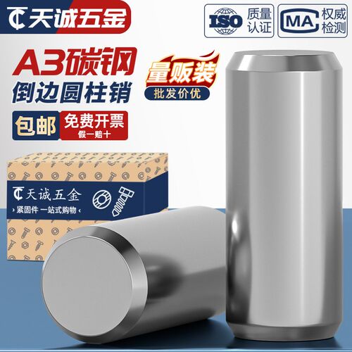 A3碳钢圆柱销定位销固定销钉实心销子2M3M45M6M8-M20mm gb119