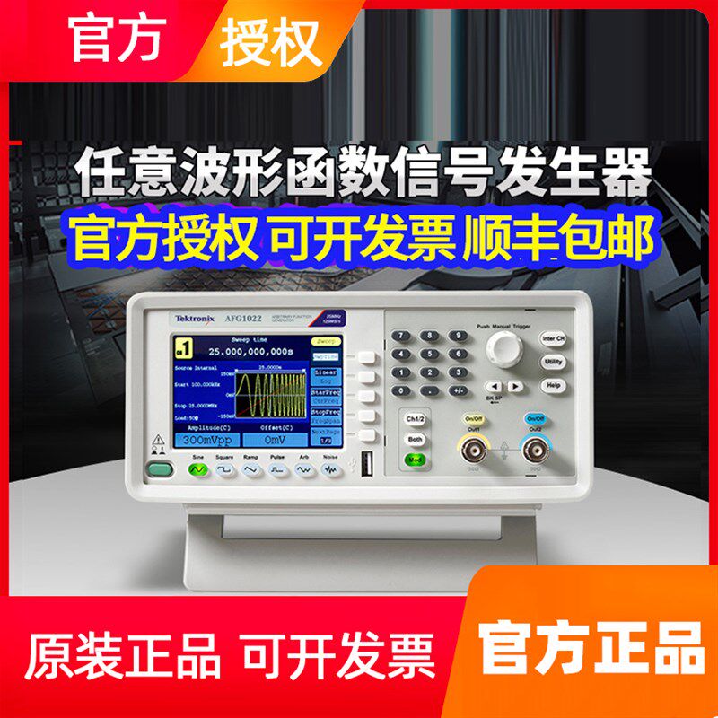 泰克Tektronix任意波形函数信号发生器AFG1022/1062/2021/3021