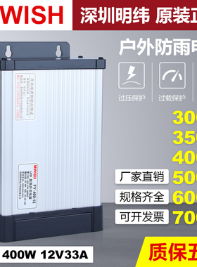 招牌开关电源FY400w12V33A户外LED灯箱广告24V17A防雨5V600明纬