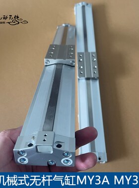 机械式无杆气缸MY3A40-MY3B40-100/200/300/400/500/600/700/800