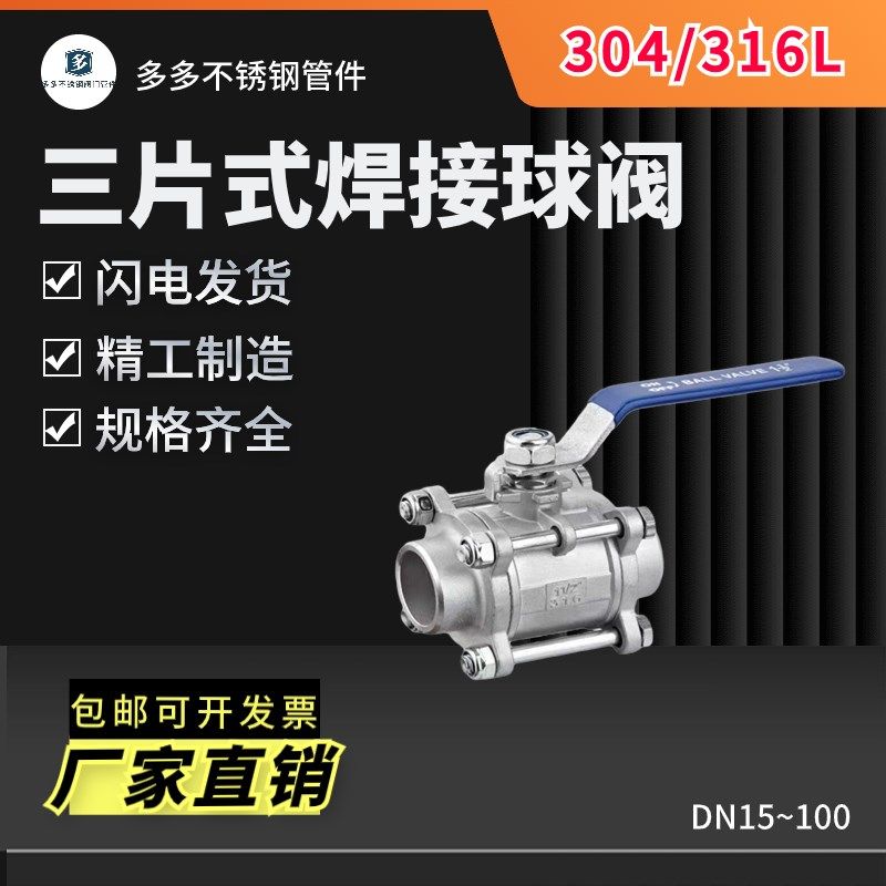 不锈钢SUS304/316L材质食品卫生级焊接球阀短焊接三片式球阀,包装,胶带座/封箱器,淘宝优惠券,粉丝福利购,淘宝优惠卷
