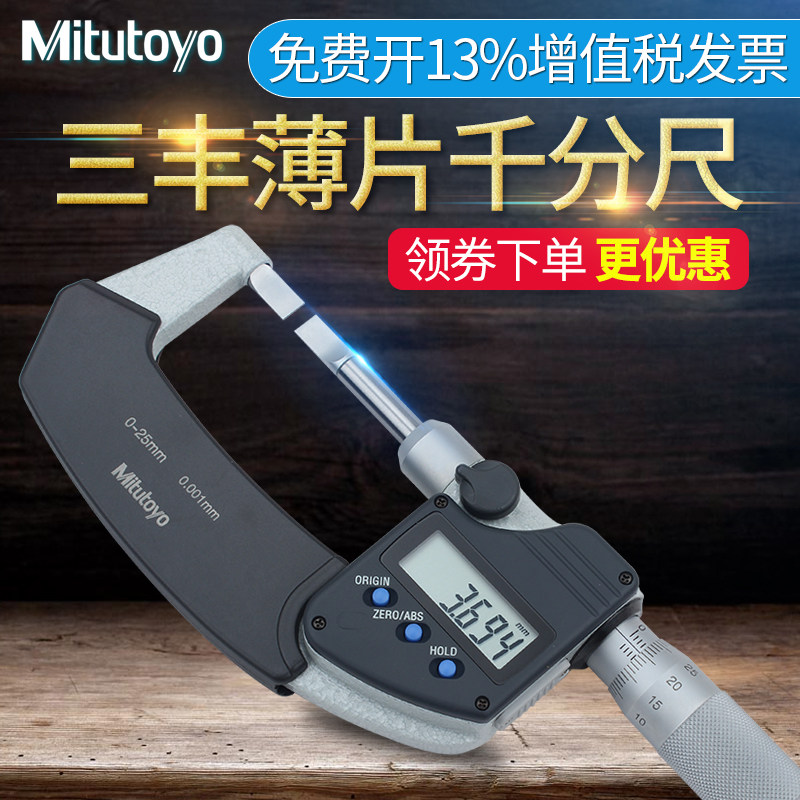 日本三丰Mitutoyo叶片千分尺422-230 0-25mm键槽薄片外径测微器