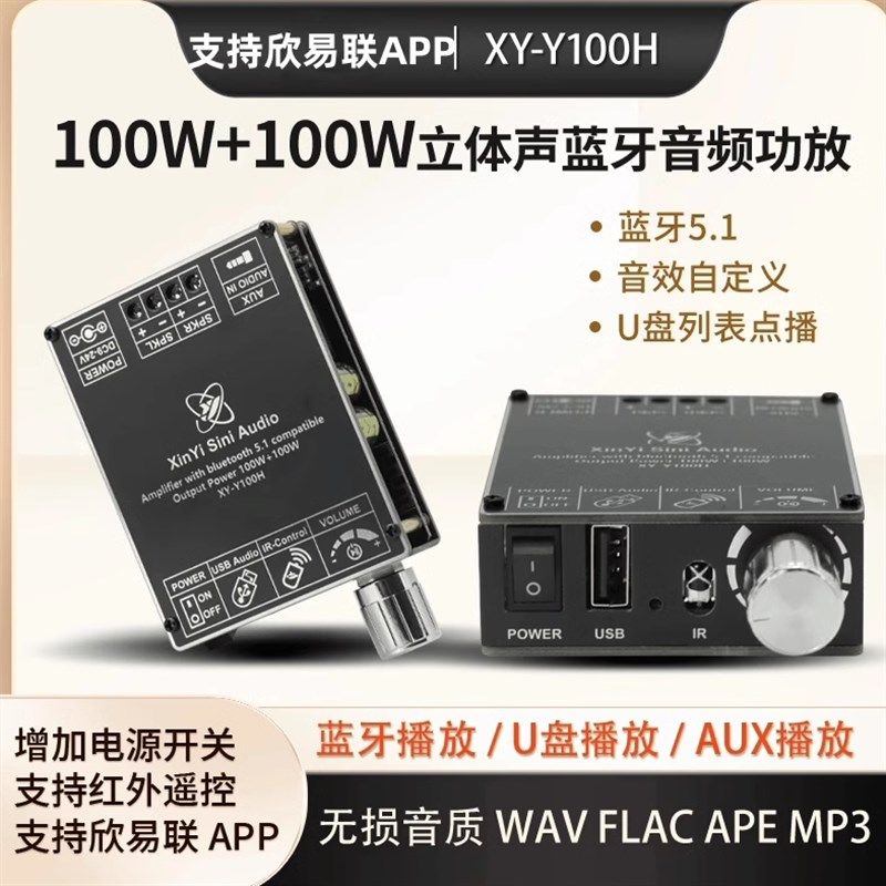 HIFI级100W*2立体声蓝牙数字功放板模块TPA3116带遥控器Y100H