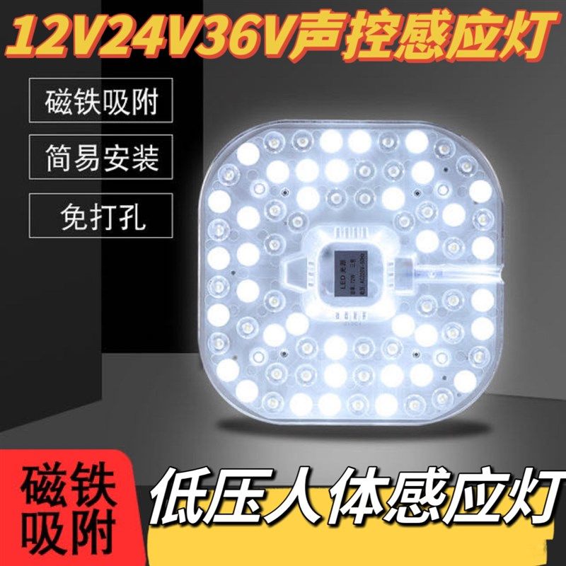 低压12v声控人体感应灯12v24vled灯12伏灯板36v直流led灯船用灯板,居家日用,书写板,淘宝优惠券,粉丝福利购,淘宝优惠卷