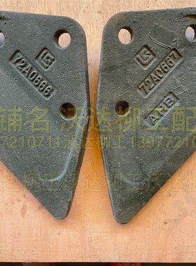 柳工9055e边刀柳工边齿边刀挖斗侧刀 柳工60边刀72a0666 72a0667