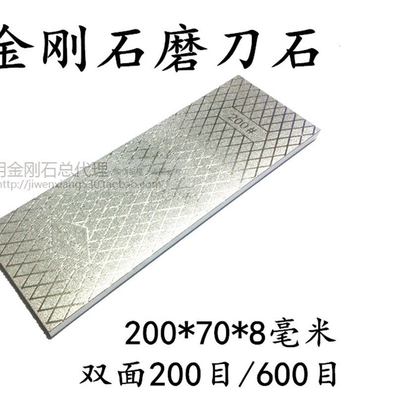 金刚石磨刀石磨刀器冰刀凿刀菜刀陶瓷刀专用 双面油石下肉200/600