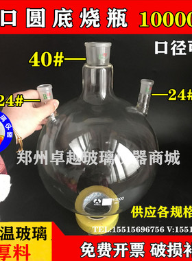 玻璃仪器厚料三口烧瓶10000ml40/24*2 直三口瓶 反应瓶 圆底瓶