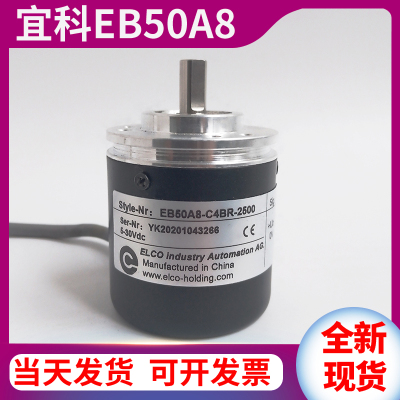 EB50A8-C4BR-2500ELCO水泥称重机宜科编码器H4P6PRC4P4AR10002300