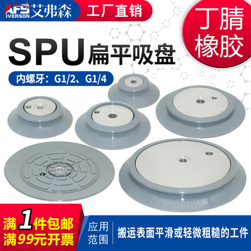 AFS机械手真空吸盘SPU-100/125/160/210/250/300-G1/2IG木工板材