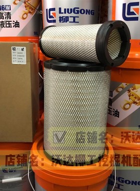 40c2949  40c1473 40c1474 柳工915c/915d空气滤芯空滤原厂柳工