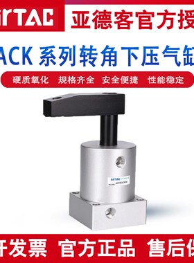 亚德客ACK转角下压旋转气缸ACKLR/25/32/40/50/63X90X180左旋右旋