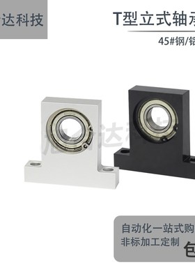 T型立式轴承座组件支座固定座BGHKB6800 6801 6802 6804 6805