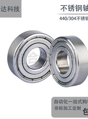 304不锈钢轴承耐腐蚀S6200 6201 6202 6203 6204 6205 6206 6207Z