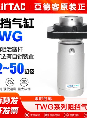 亚德客气动阻挡气缸TTG TWG32X40X50X10X15X20X25X30-S-C-B-R-K-F