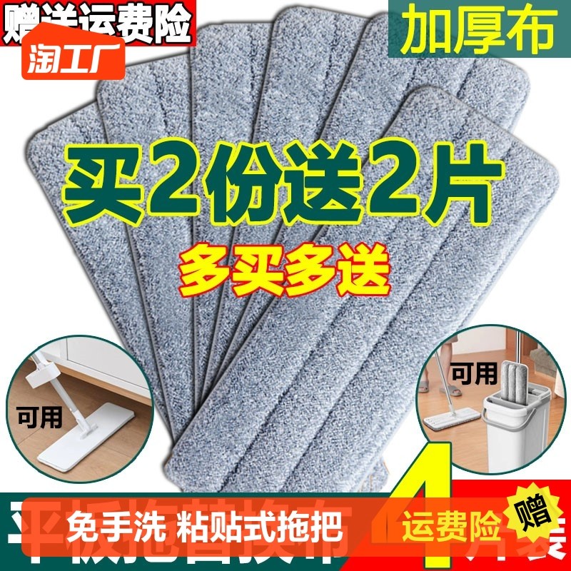 拖把布替换布平板拖粘贴式免手洗拖布头配件尘推墩布两头套加厚布,农机/农具/农膜,排灌设备,淘宝优惠券,粉丝福利购,淘宝优惠卷