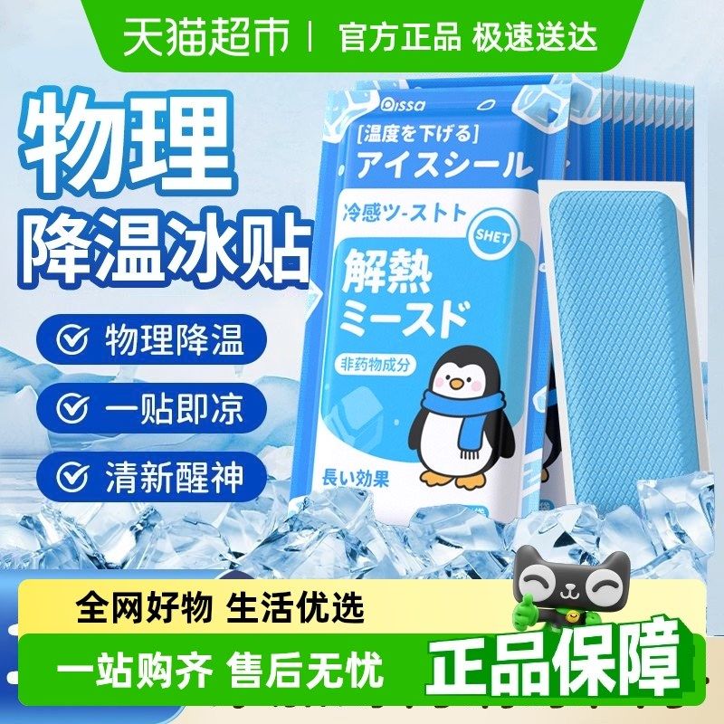 冰凉贴冰贴清凉降温夏季解暑神器退热手机散热贴夏天冰敷凉爽防暑,农机/农具/农膜,排灌设备,淘宝优惠券,粉丝福利购,淘宝优惠卷