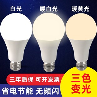 e27螺口led灯泡节能灯家用吊灯超亮暖白暖黄暖光三色变光球泡5w7w