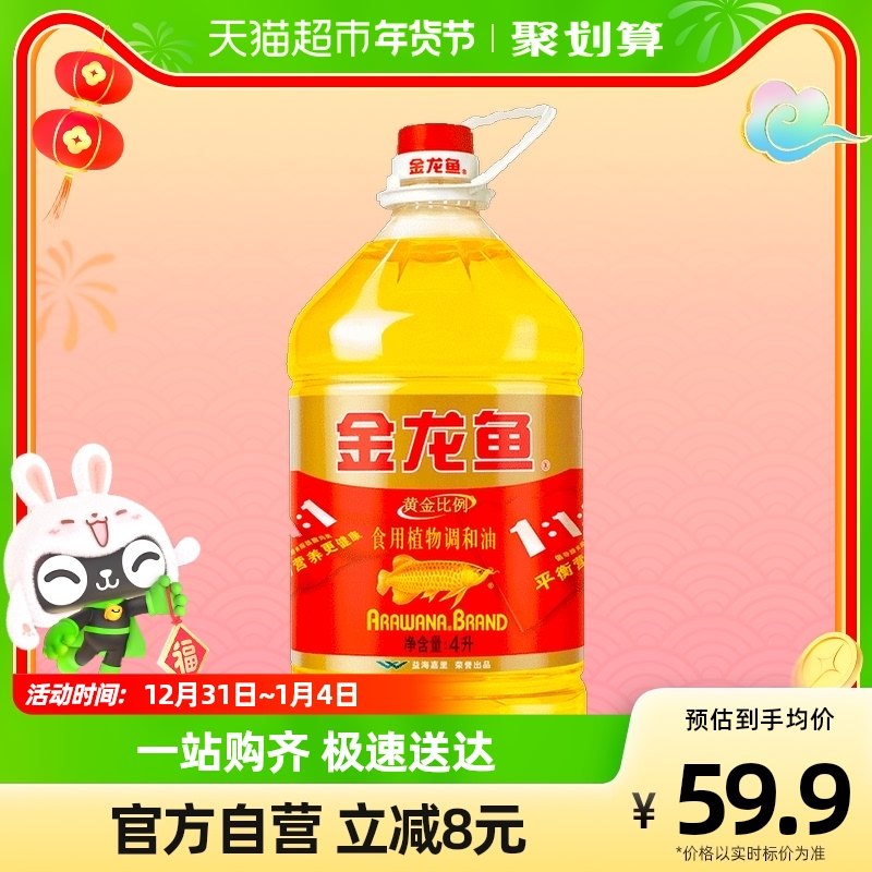 金龙鱼黄金比例食用植物调和油4L/桶食用油营养健康家用,农机/农具/农膜,排灌设备,淘宝优惠券,粉丝福利购,淘宝优惠卷
