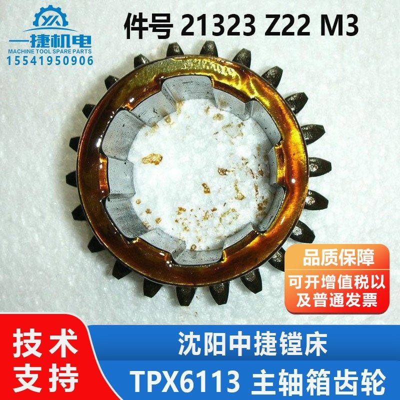 沈阳中捷镗床配件TPX6113 主轴箱齿轮 21323 Z22 M3 6-45*12,农用物资,苗木固定器/支撑器,淘宝优惠券,粉丝福利购,淘宝优惠卷