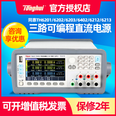 同惠TH6201/6202/6203/6312/6213/6402A/B直流电源可编程稳压电源