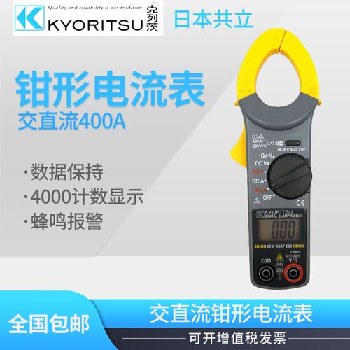 正品 共立仪器KYORITSU 203 数字交/直流钳型表 KT203 现货