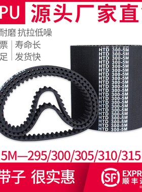 橡胶同步带5M300S工业皮带295传送带305传动带310现货315工厂直销