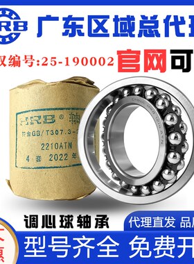 哈尔滨HRB调心球轴承2200 2201 2202 2203 2204 2205 ATN/AKTN