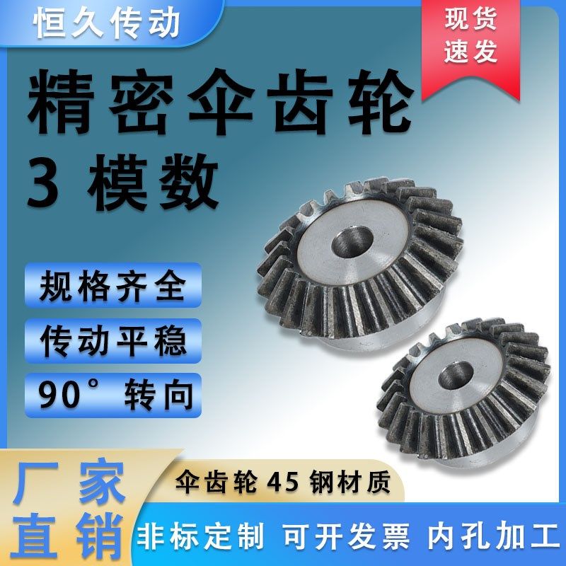 3模1比1伞齿轮90度15齿-40齿圆锥齿轮45#钢标准孔伞齿轮定做,畜牧/养殖物资,畜牧/养殖器械,淘宝优惠券,粉丝福利购,淘宝优惠卷