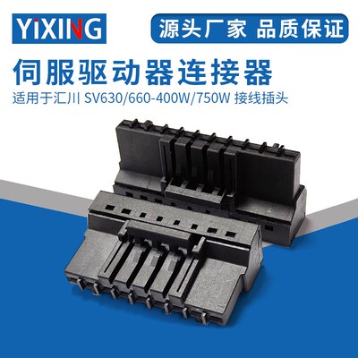 适用汇川SV630/660N伺服驱动器SV660PS5R5I电源接线插头400/750W