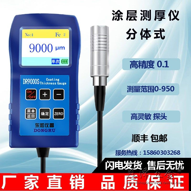东如涂层测厚仪高精度钢结构防火涂料镀锌层漆膜仪油漆厚度测量仪,乐器/吉他/钢琴/配件,其它民族乐器,淘宝优惠券,粉丝福利购,淘宝优惠卷