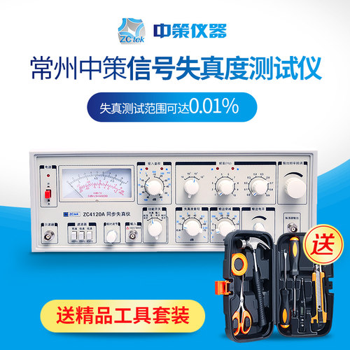 常州中策信号失真度测试仪ZC4120A全自动ZC4121A高精度失真仪4136