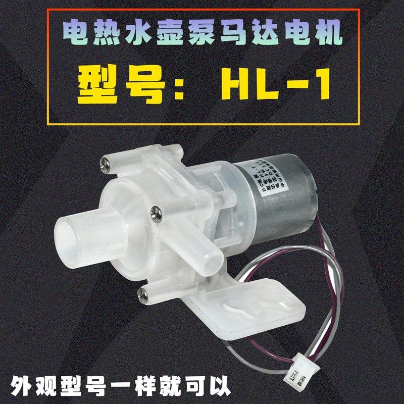 电热水瓶抽水泵HL-1 DC12V电泵自动上水壶抽水电机马达抽水电泵,标准件/零部件/工业耗材,输送带/传送带,淘宝优惠券,粉丝福利购,淘宝优惠卷