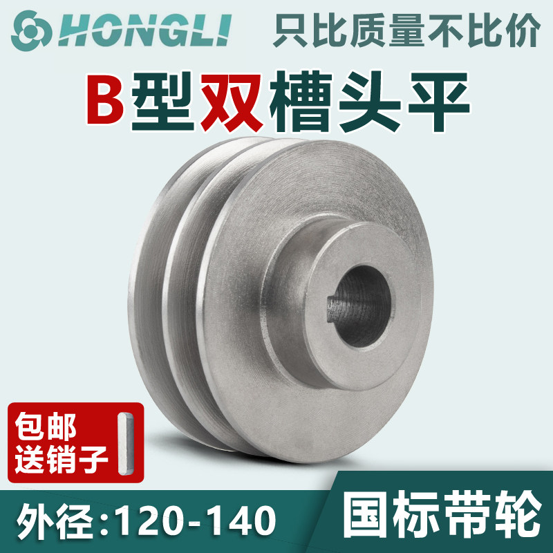 国标皮带轮双槽2B型头铸铁120140电机皮带轮大全柴油机三角皮带盘