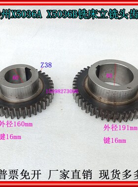 大恒成海恒力X5036B立铣头齿轮Z38齿威达威能X5032A铣床齿轮Z46齿