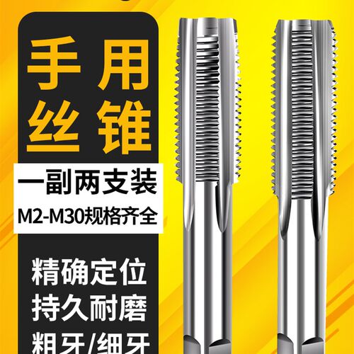 手用细牙丝锥M8M12M14M16M18M20X1*1.25x1.5丝攻套装手动攻丝工具