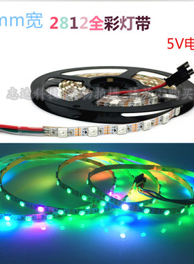 WS2812全彩变色流水灯带5VUSB电池盒超窄超细5毫米5050贴片内置IC