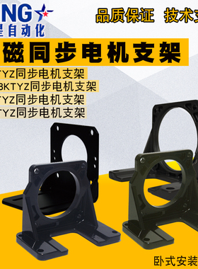 50/60/68/70/80/KTYZ/6W/14W/28W/40W交流永磁同步电机固定座支架