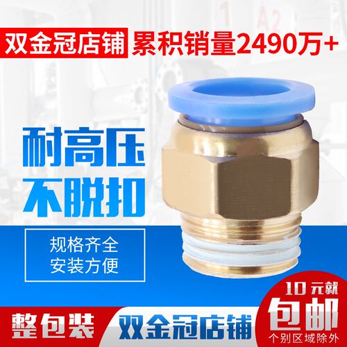 气动快插气管接头PC10-03螺纹直通4-M5/PC6-01/PC8-02/PC12-04/16