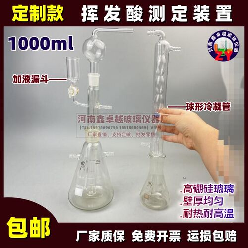 改良款挥发酸测定装置 单沸式蒸馏器1000ml测醋葡萄酒酒不挥发酸