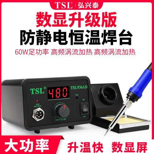 TSL数显936电烙铁焊台恒温可调温家用大功率内热式维修工具焊锡枪