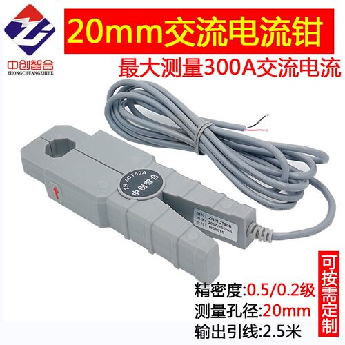 中创智合300A开口式电流互感器 20mm孔径手持式钳形互感器 厂家