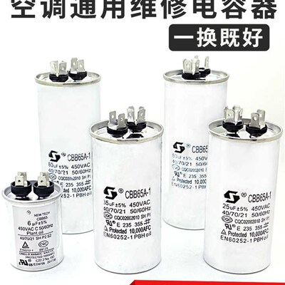 CBB65空调电容压缩机启动电容器20/25/30/35/45/50/60/70UF 450V