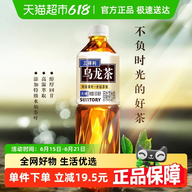 SUNTORY/三得利乌龙茶茶饮料整箱500ml*15瓶无糖0脂口感清爽