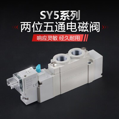 气动电磁阀SY5120/5220/5320-4/5/6LZ/dzd/dz/01/02/m5c4/24/220V