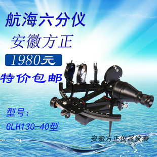 370334船用航海六分仪 GLH130-40含铜带灯木盒包装含校正表鉴定书