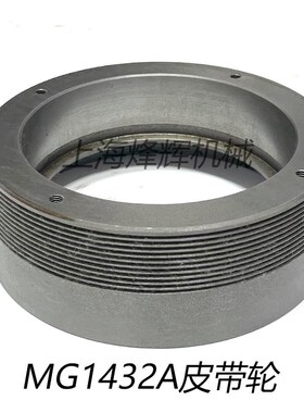 MG1432A皮带轮外径155头架主轴带轮外圆磨床配件