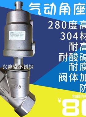高温280度全不锈钢304加厚气动角座阀DN15-50 Y型角阀PN16 CF8M