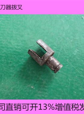 ZX50C ZX7550 ZX7550CW ZX6350 ZX6350D钻铣床06走刀器拨叉配件