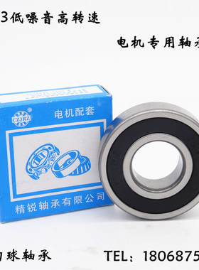 精锐电机轴承6200 6201 6202 6203 6204 6205 62062RS/Z3低噪音