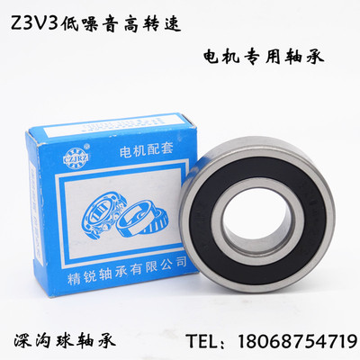 精锐电机轴承6200 6201 6202 6203 6204 6205 62062RS/Z3低噪音